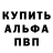 Альфа ПВП крисы CK Egorka31 awesome