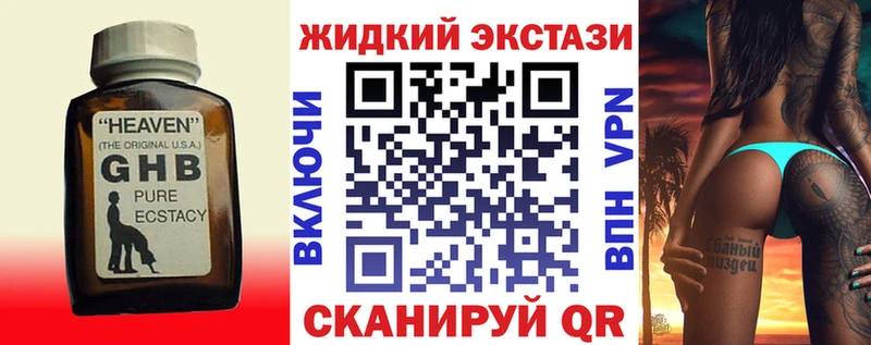 Бутират GHB  Павловская 
