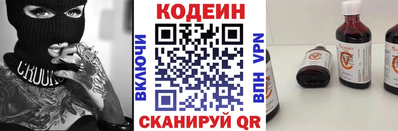 Codein напиток Lean (лин)  OMG ссылка  Павловская 